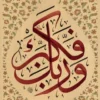 Sejarah Nuzulul Qur'an