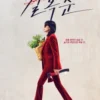 Jeon Do Yeon Memakai Baju Merah di Poster Resmi Kill BokSoon yang Dirilis oleh Netflix. Foto: Wikipedia