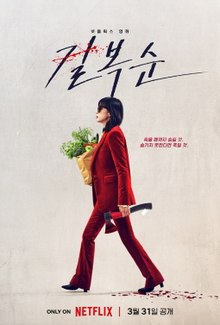 Jeon Do Yeon Memakai Baju Merah di Poster Resmi Kill BokSoon yang Dirilis oleh Netflix. Foto: Wikipedia