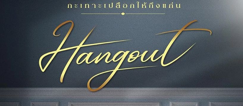 Sinopsis Drama Thailand Hangout : Sahabat Sekolahan