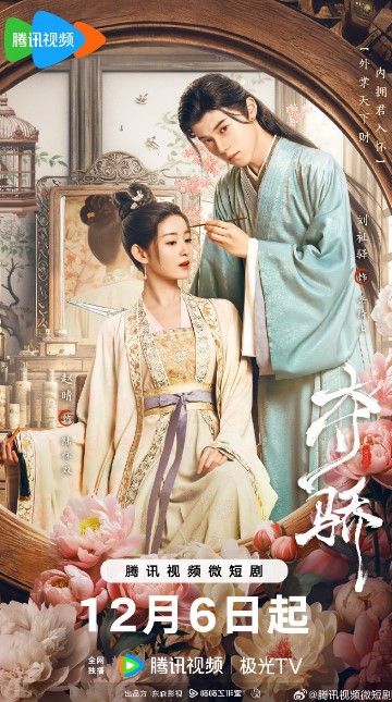 Drama China Terbaru Duo Jiao dengan Perpaduan Genre Romance dan Seni Bela Diri