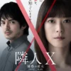Sinopsis Drama Jepang Rinjin X Hubungan Alien dengan Manusia