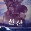 Sinopsis Drama Korea Terbaru The Bequeathed