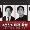 Daftar Pemeran Drama Korea Thriller Misteri The Bequeathed