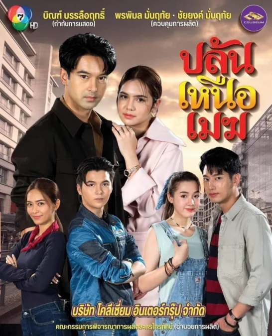 Sinopsis Drama Thailand Terbaru The Cheating Heist