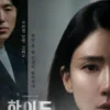 Tayang Di Video, Inilah Sinopsis Drama Korea Terbaru Hide: Drakor Terbaru Lee Bo Young