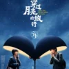 Sinopsis Film China I Love You To The Moon And Back, Tayang Awal Mei!