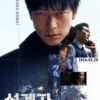 Jadwal Tayang Serta Sinopsis Film Korea Terbaru The Plot, Ada Kang Dong Won