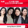 Sinopsis Drama Korea Jeong Nyeon Lengkap dengan Biografi Pemerannya 
