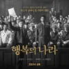 Sinopsis Korean Movie The Land of Happiness 
