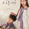 Jadwal Tayang Drama Korea Bad Memory Eraser dari Episode 1-16